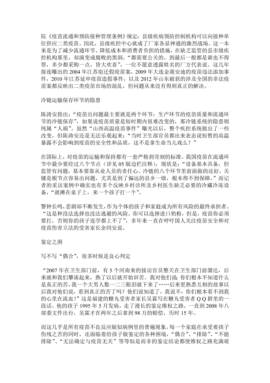 国内疫苗技术数十年未更新 众多孩子患后遗症_第3页