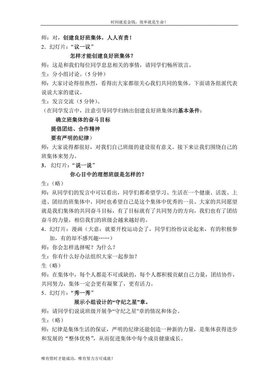 创建良好的班集体 - 黄浦教研 → 首页_第2页