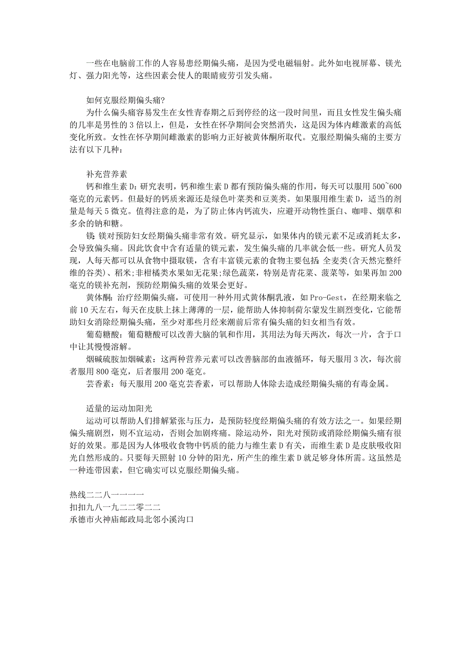 承德仁爱专家介绍为何头痛总随着月经而来？_第2页