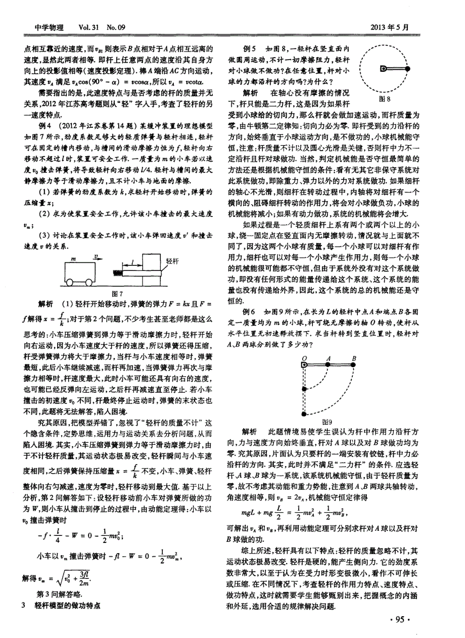 结合2012年物理高考题看轻杆模型_第2页