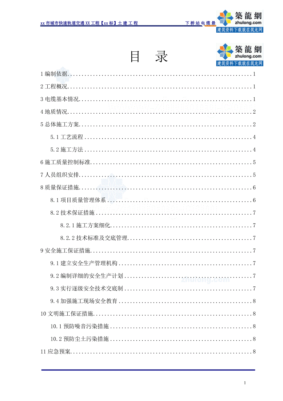 高压电缆悬吊保护方案（地铁）_第3页