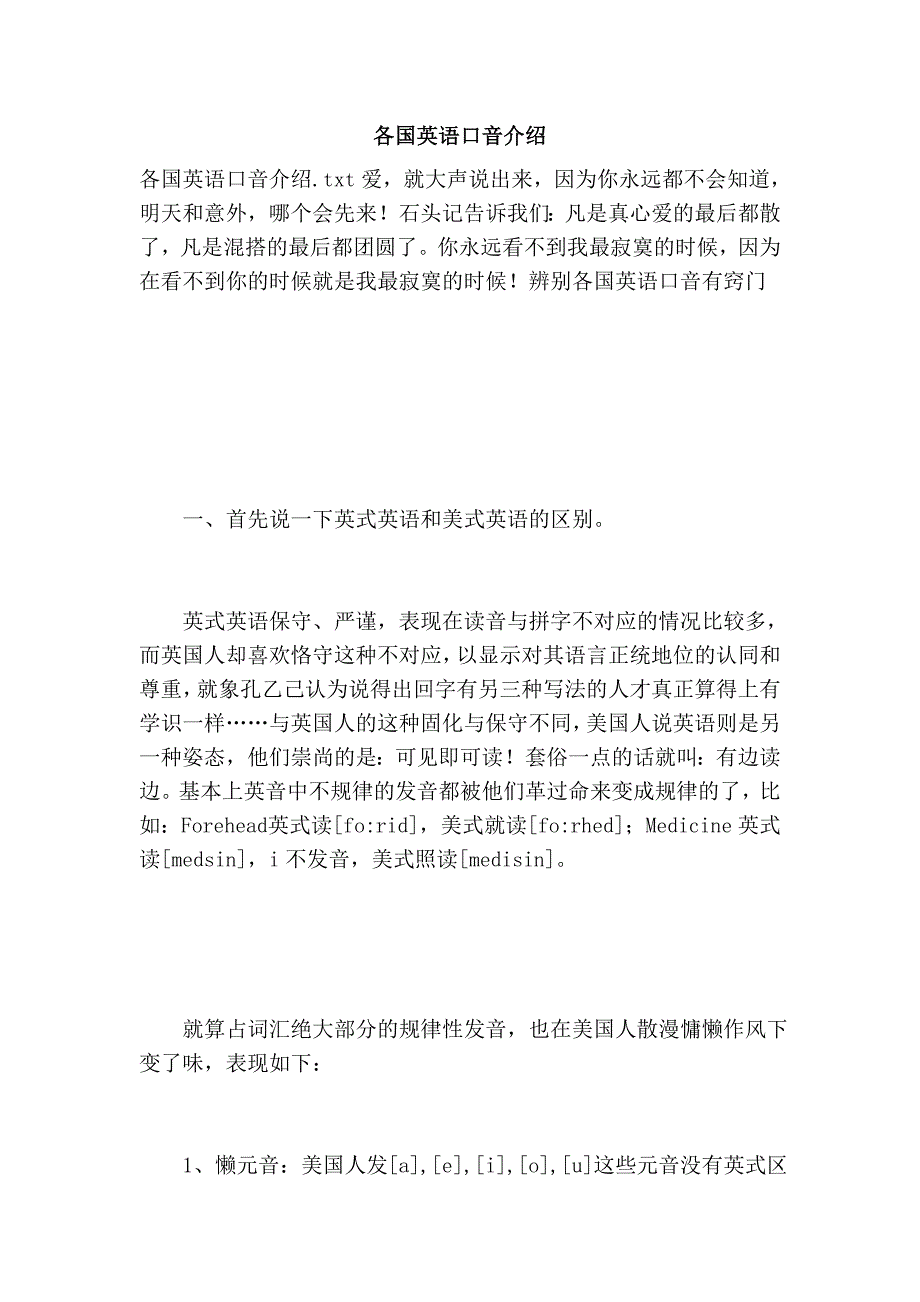 各国英语口音介绍_第1页