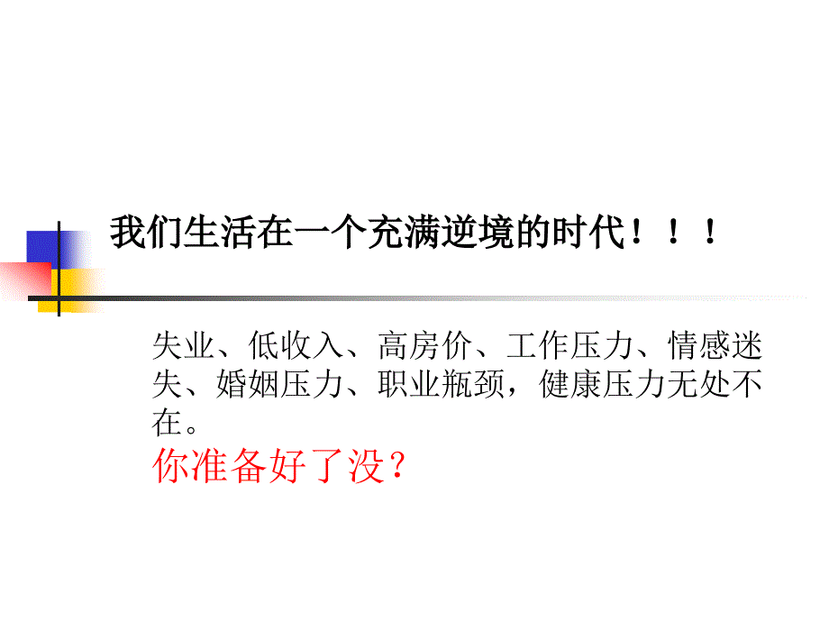 修身养性、自我提升发展模式：人生成败的关键_第4页