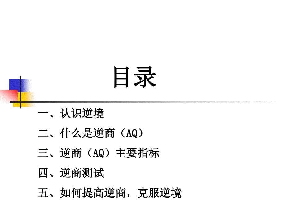 修身养性、自我提升发展模式：人生成败的关键_第5页