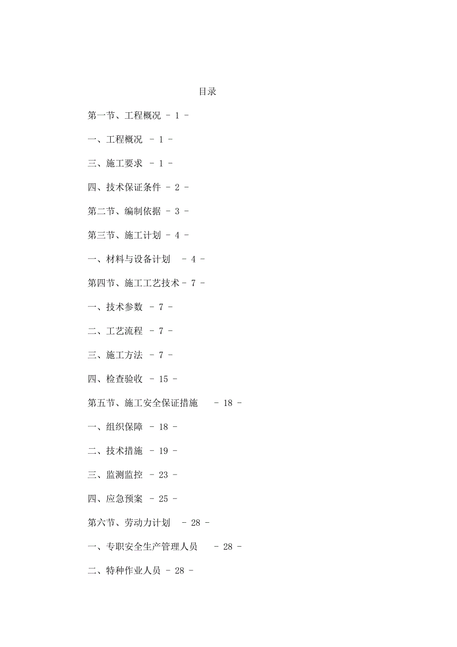 中央公园外架方案_第1页