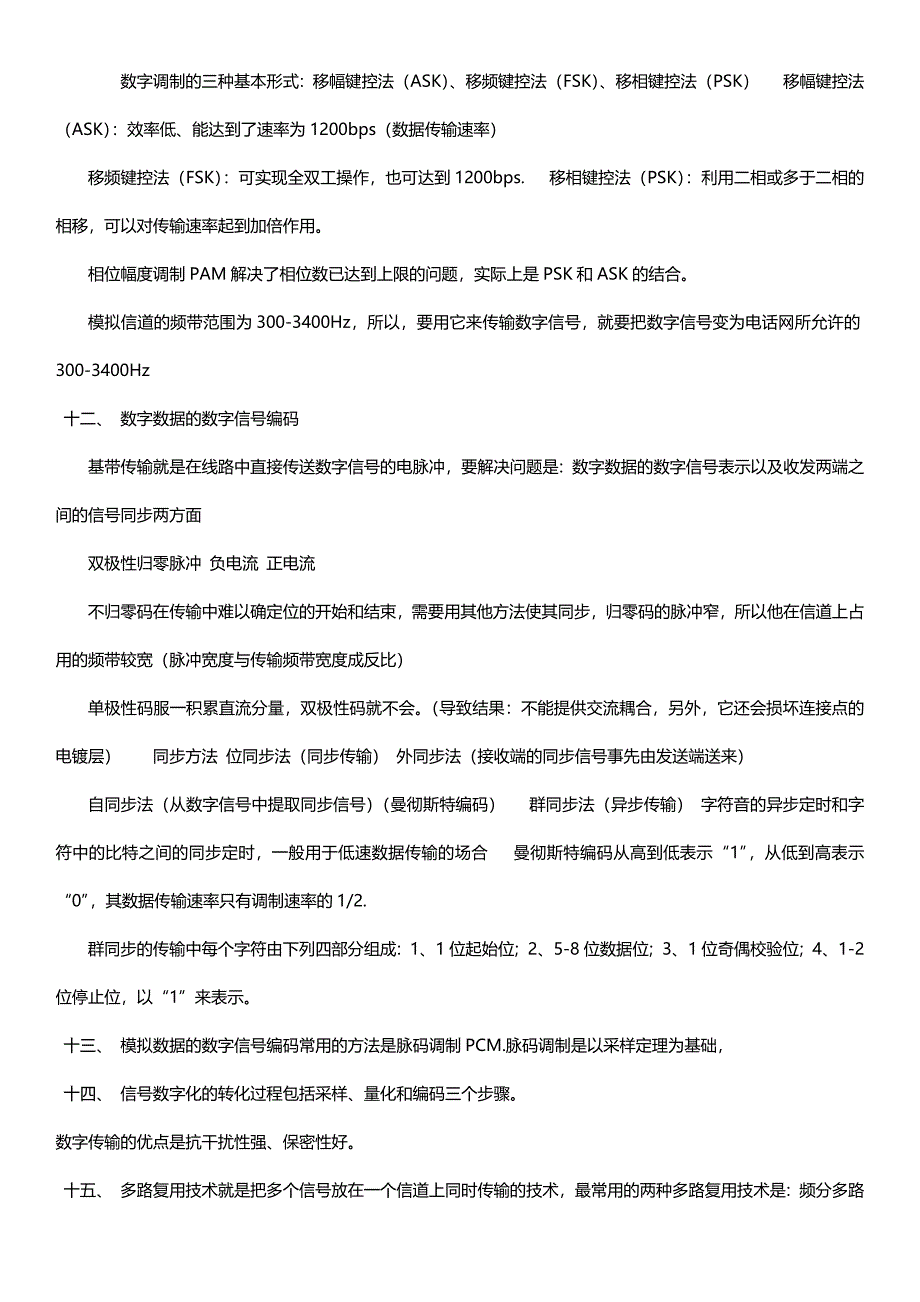 自考(02141)计算机网络技术资料_第3页