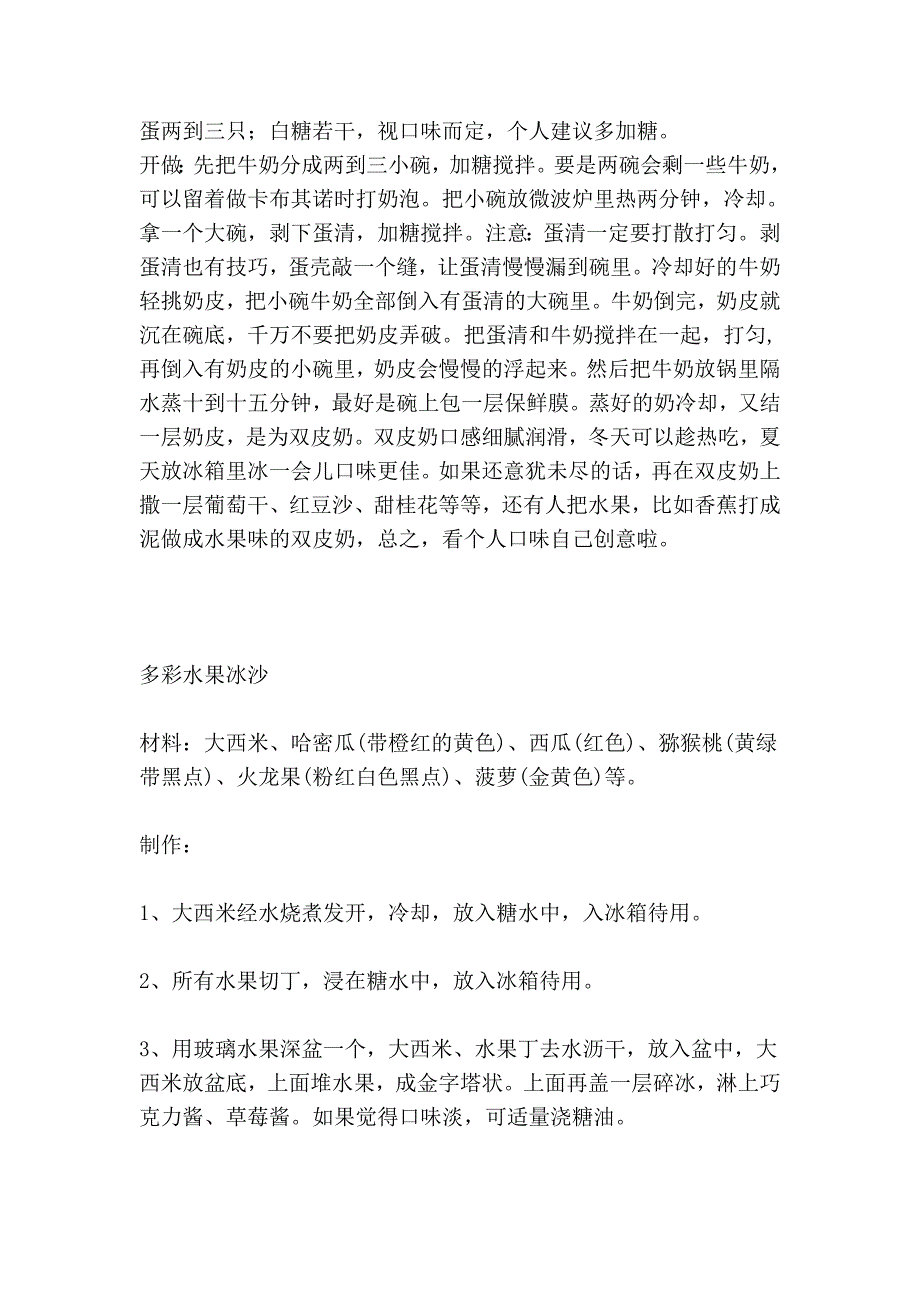 在家自制果冻~牛奶冻~冰激凌等的方法_第2页