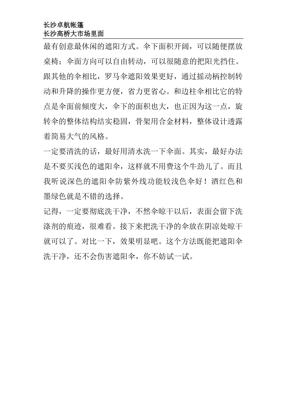 长沙保安岗亭伞_第2页