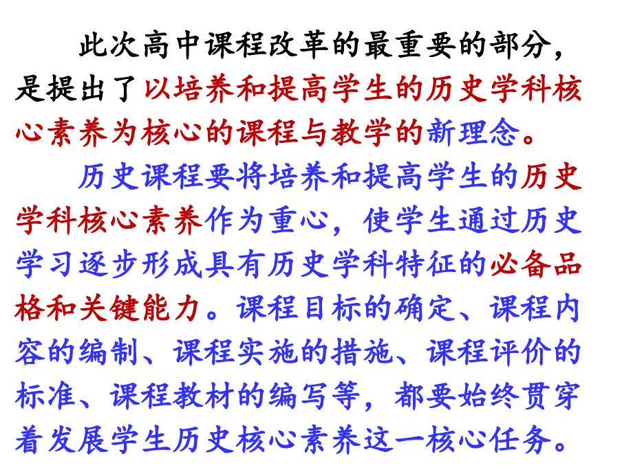 高中历史学科核心素养(2016版新课标)_第3页