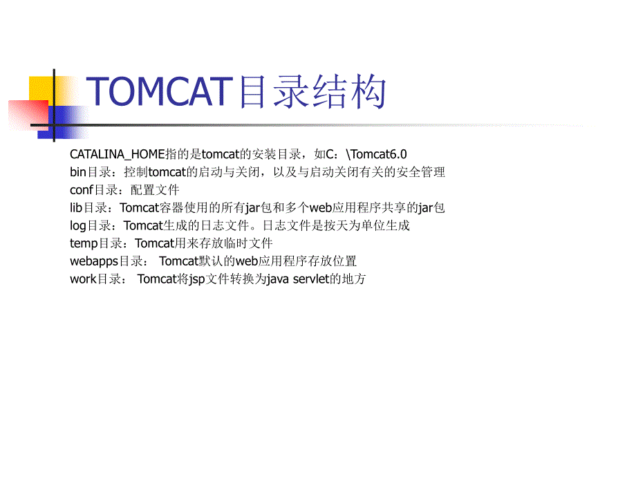 Tomcat配置管理实践_第4页