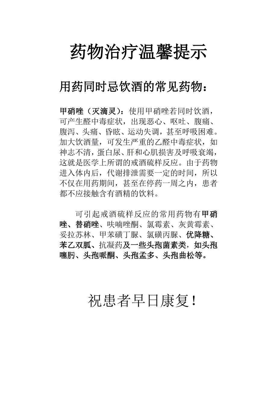 药物治疗温馨提示(用药同时忌酒)_第1页