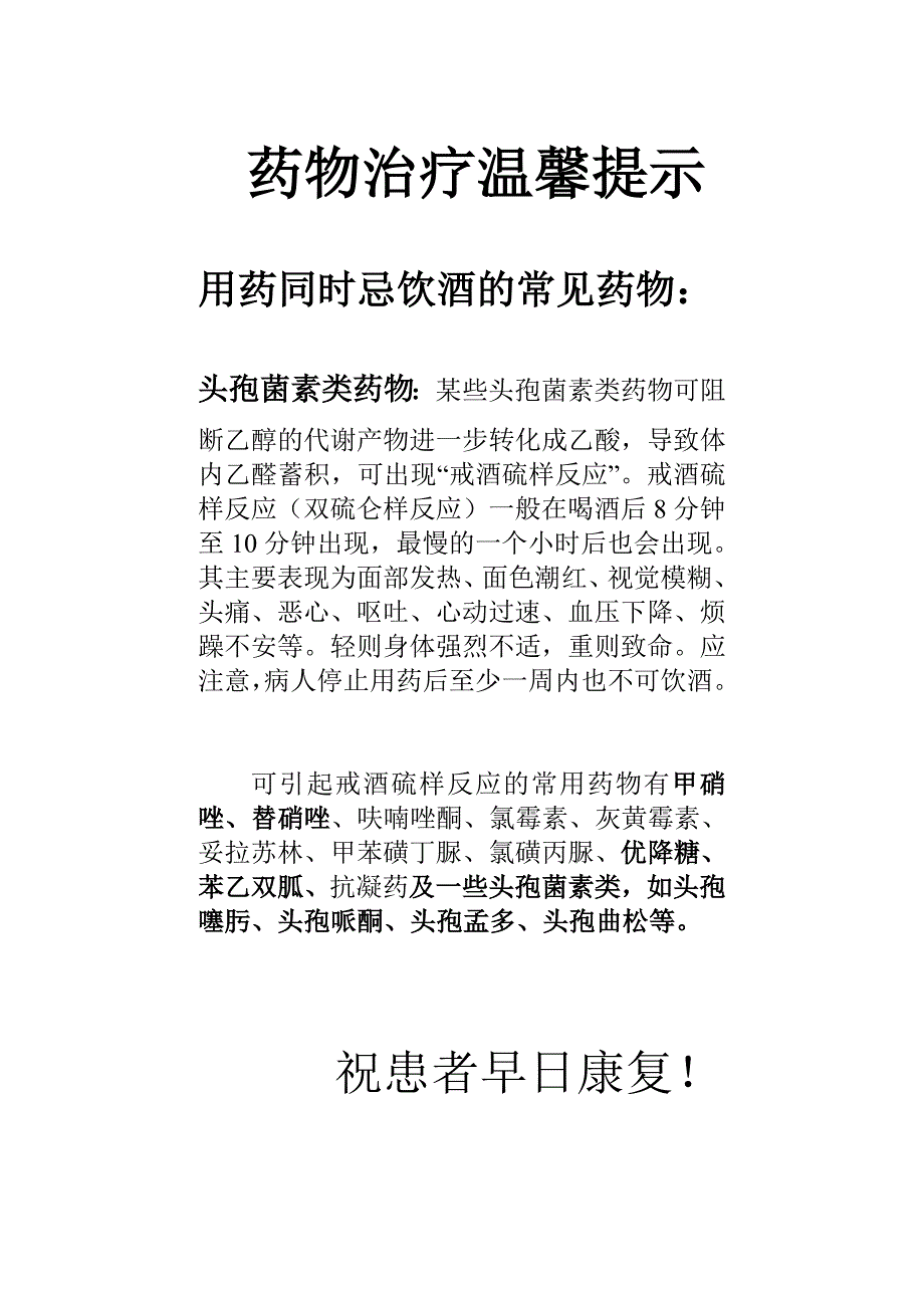 药物治疗温馨提示(用药同时忌酒)_第2页