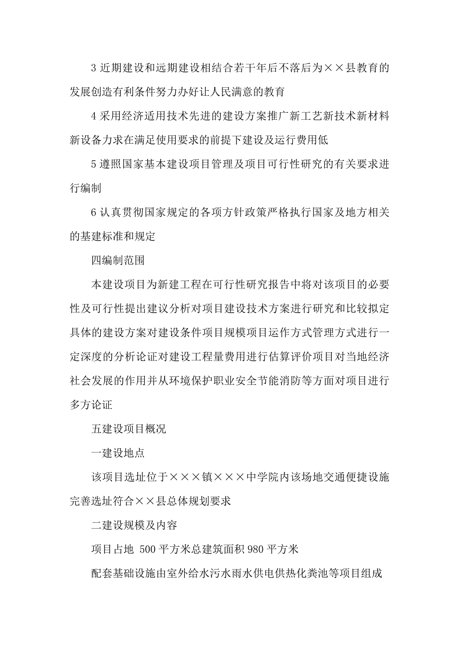 某中学教师周转宿舍建设可研报告_第3页