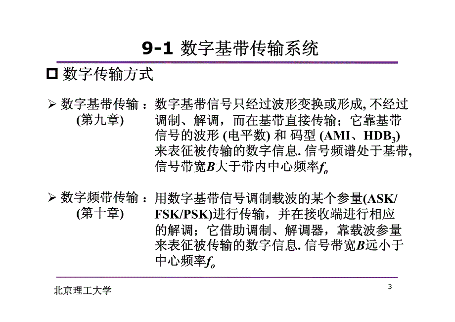 通信电路与系统 第九章_第3页