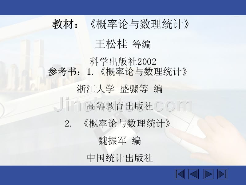 概率论与数理统计课件(PPT)_第2页