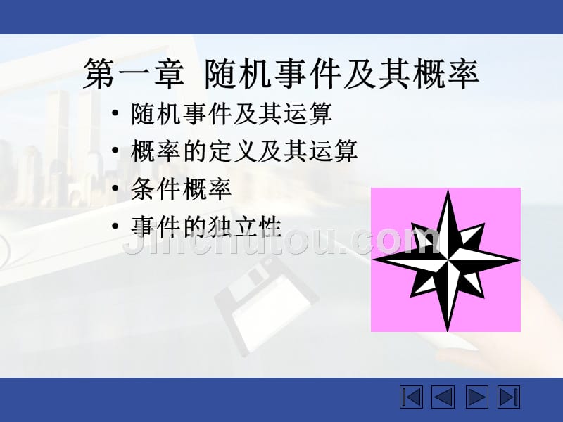 概率论与数理统计课件(PPT)_第5页