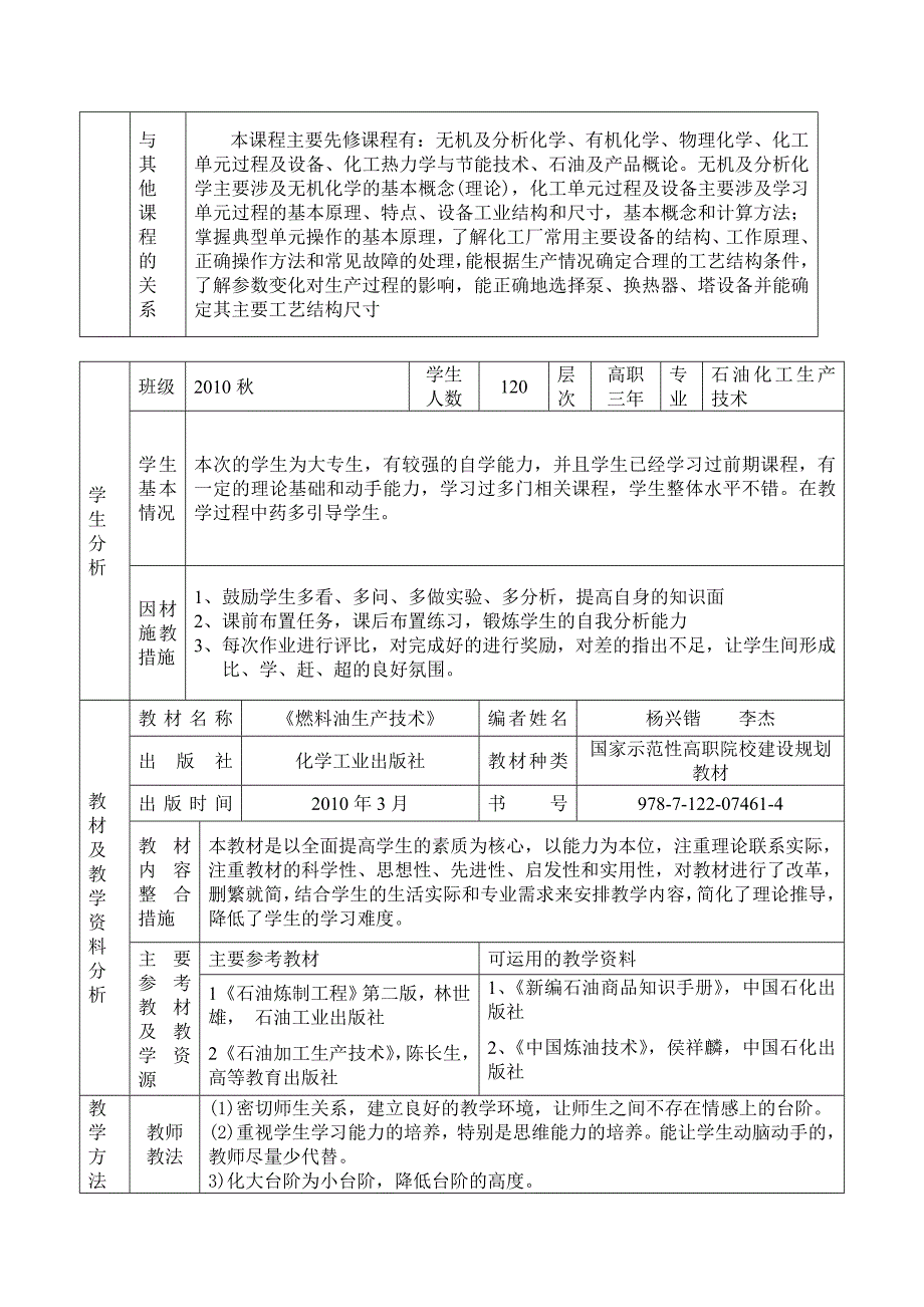 燃料油生产技术课程分析表(1)_第2页