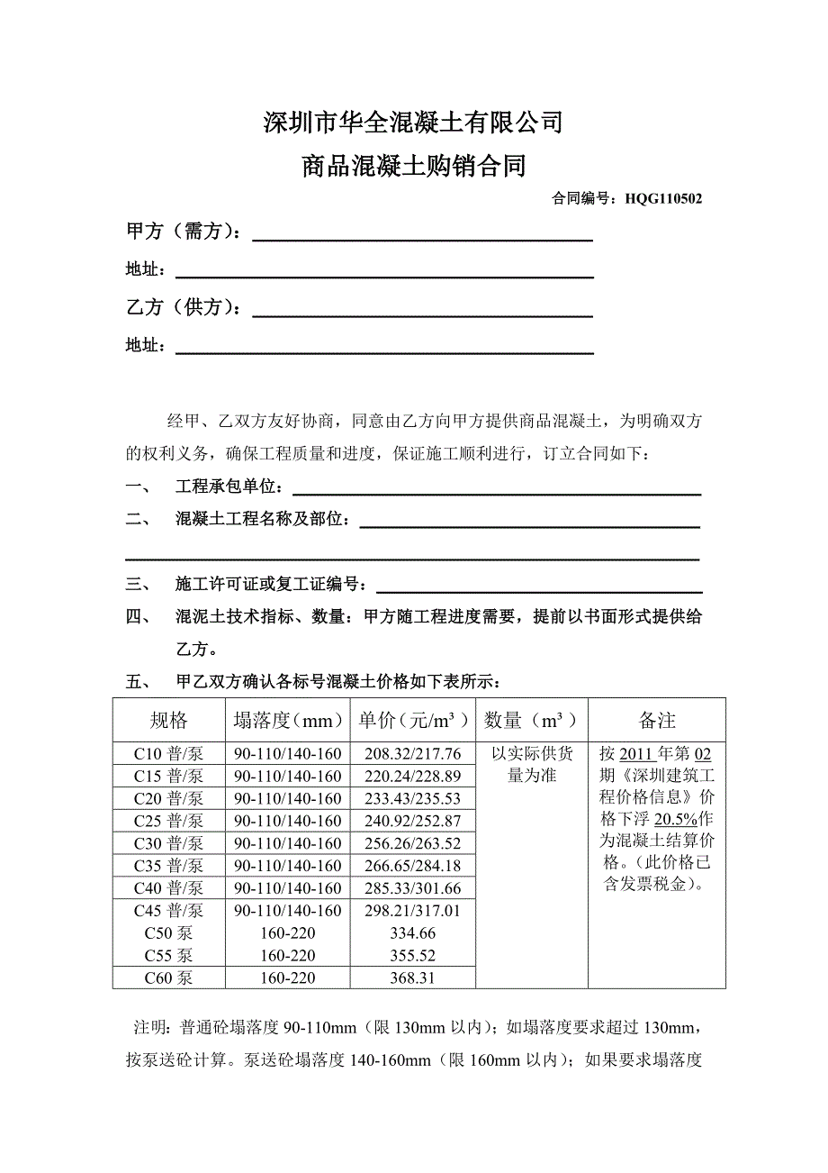 商品房混凝土购销合同_第2页