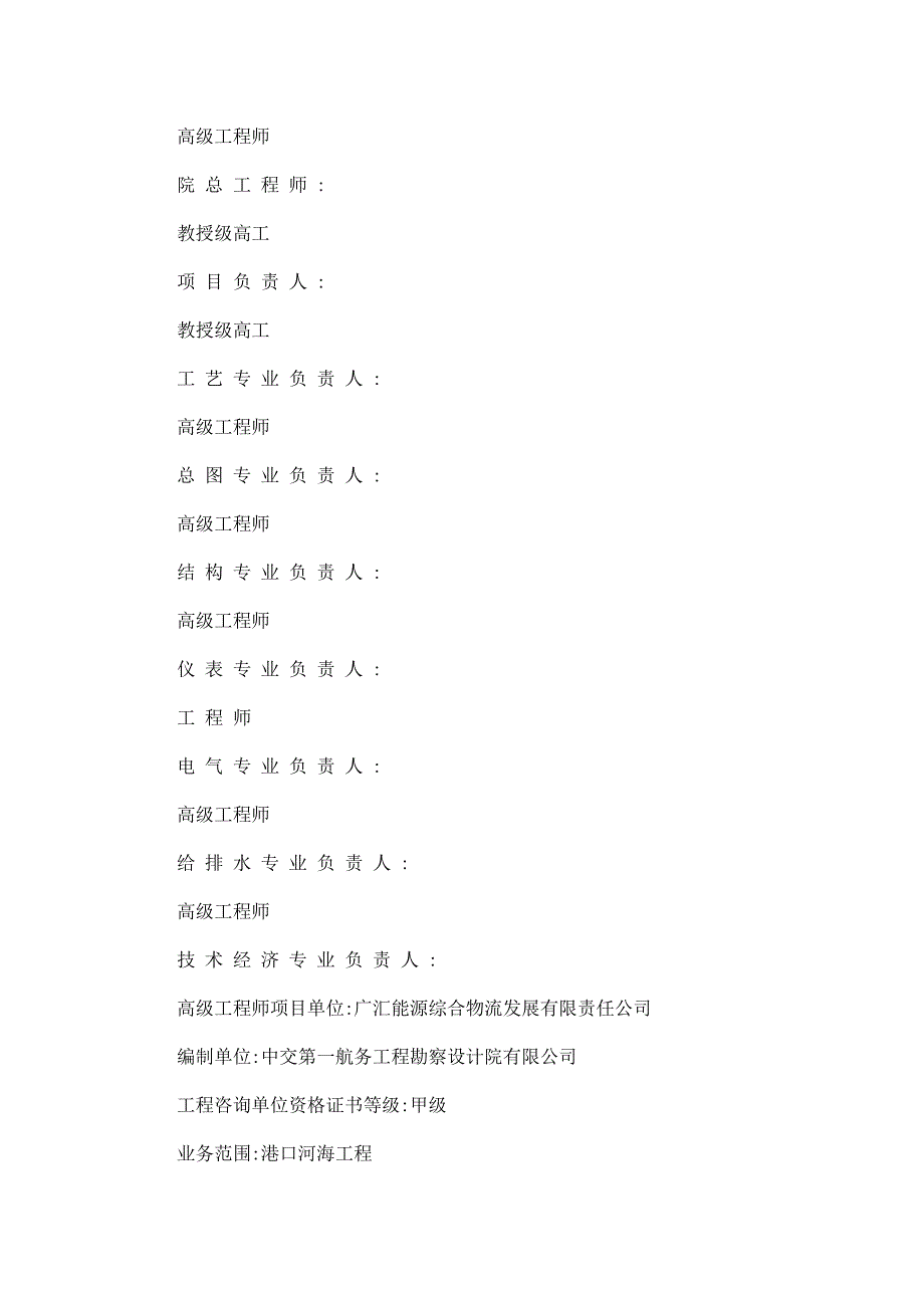 广汇lng分销转运站可研总报告(上)_第2页