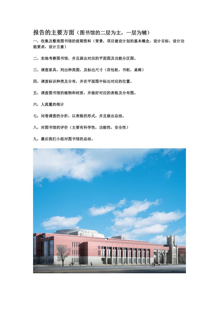 山西大学图书馆的调查报告_第2页