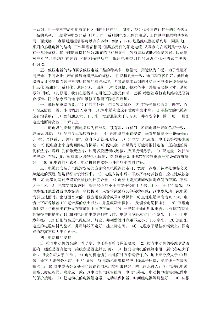 电气安装、低压电器、照明_第2页