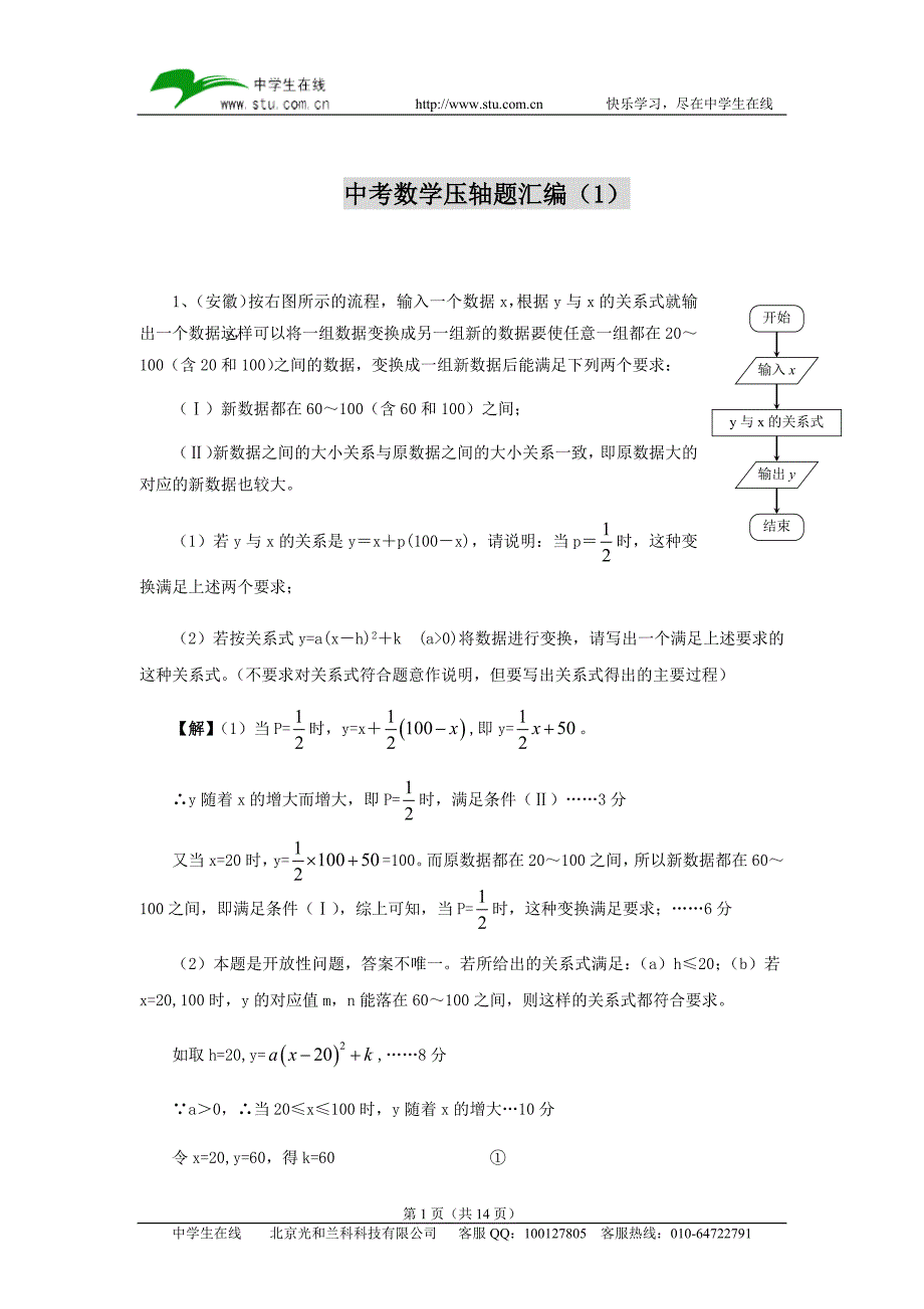 中考数学压轴题汇编1_第1页