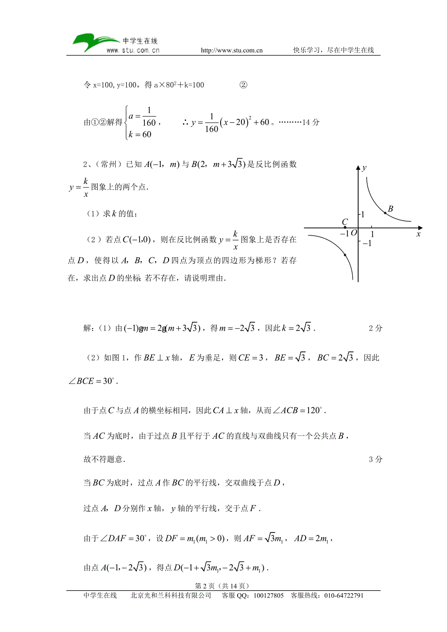 中考数学压轴题汇编1_第2页