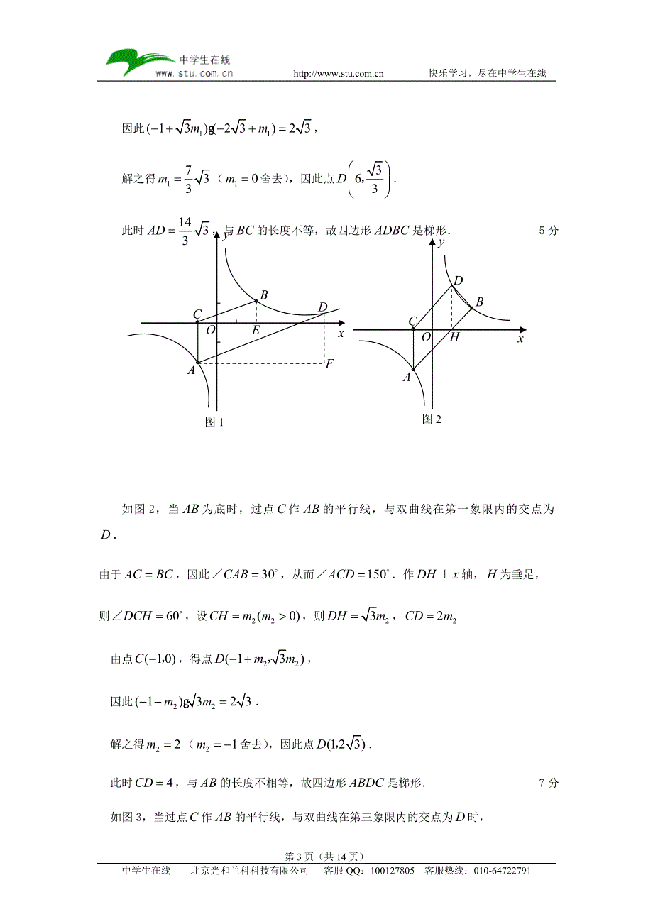 中考数学压轴题汇编1_第3页