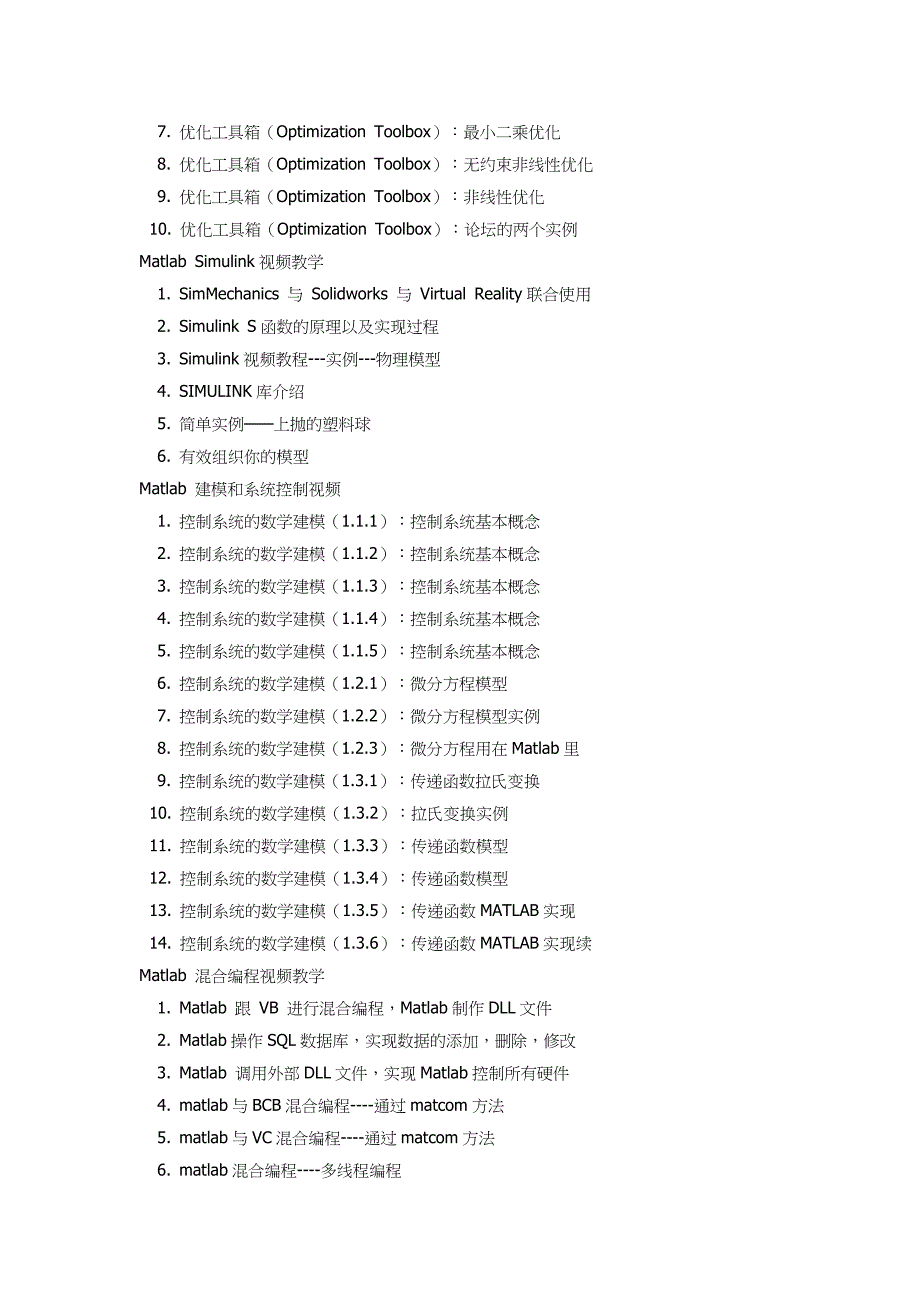 matlabMATLAB教学视频_第4页