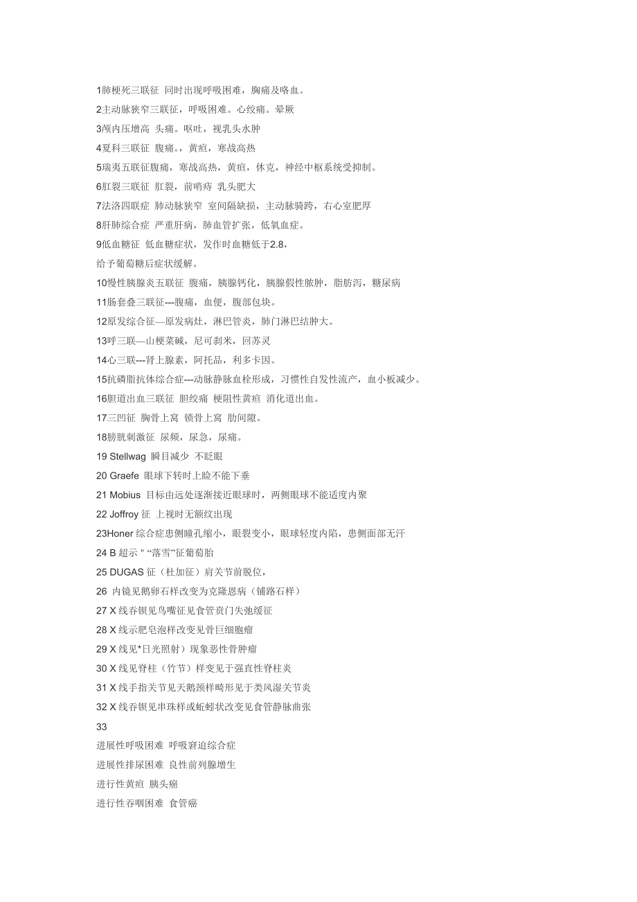 医学常识需谨记_第1页