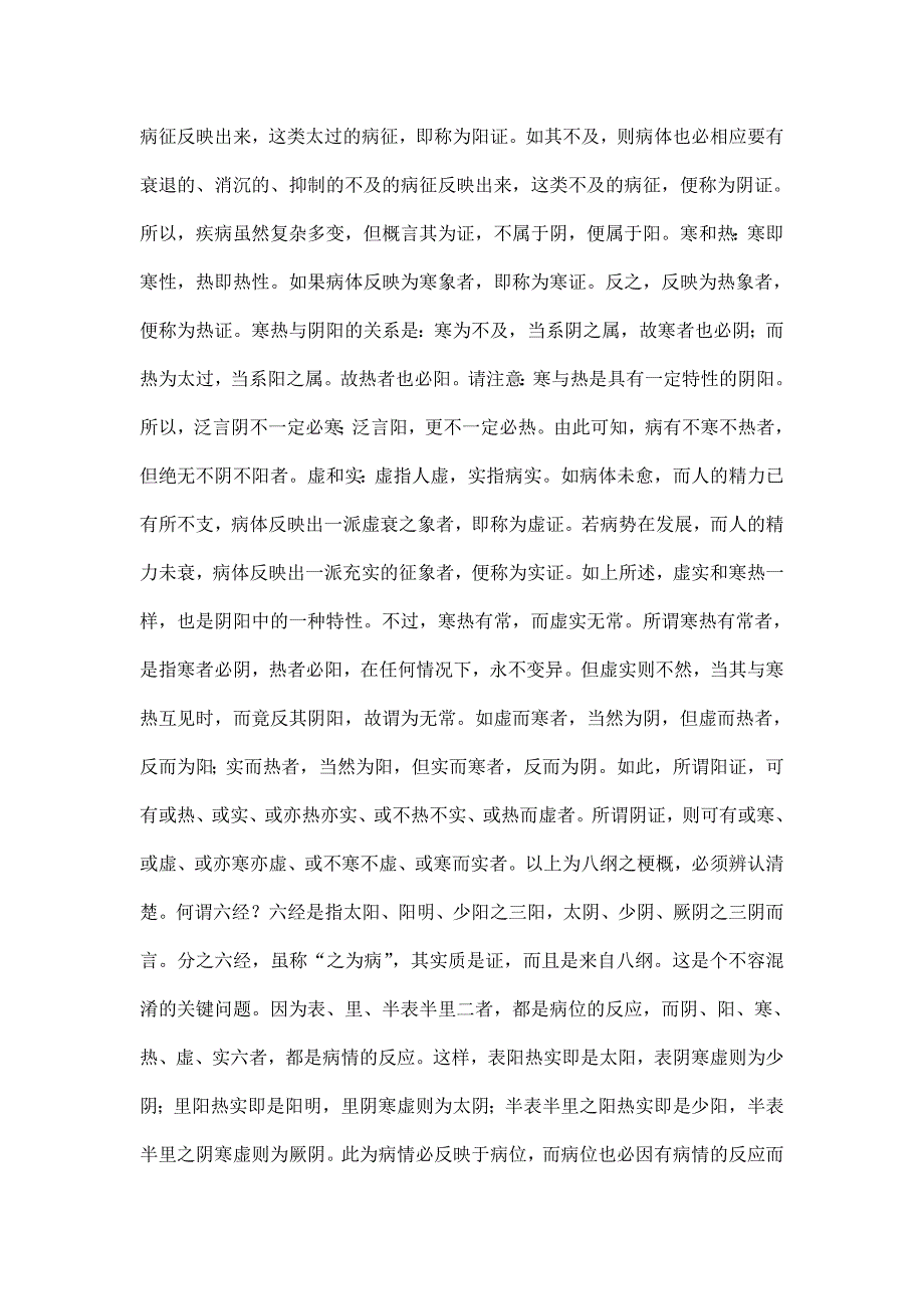 胡希恕经方理论与实践_第2页