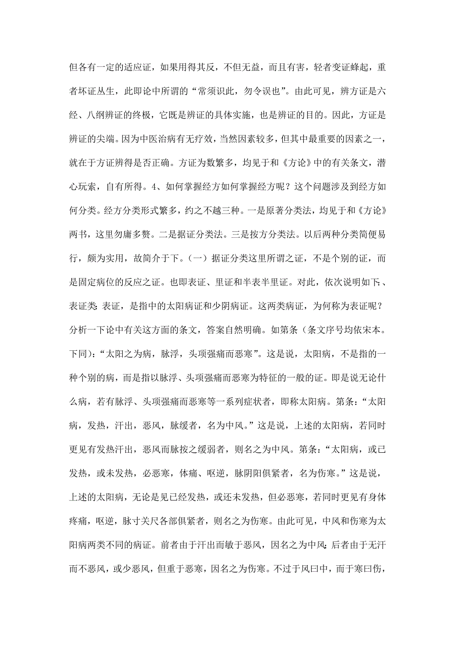 胡希恕经方理论与实践_第4页