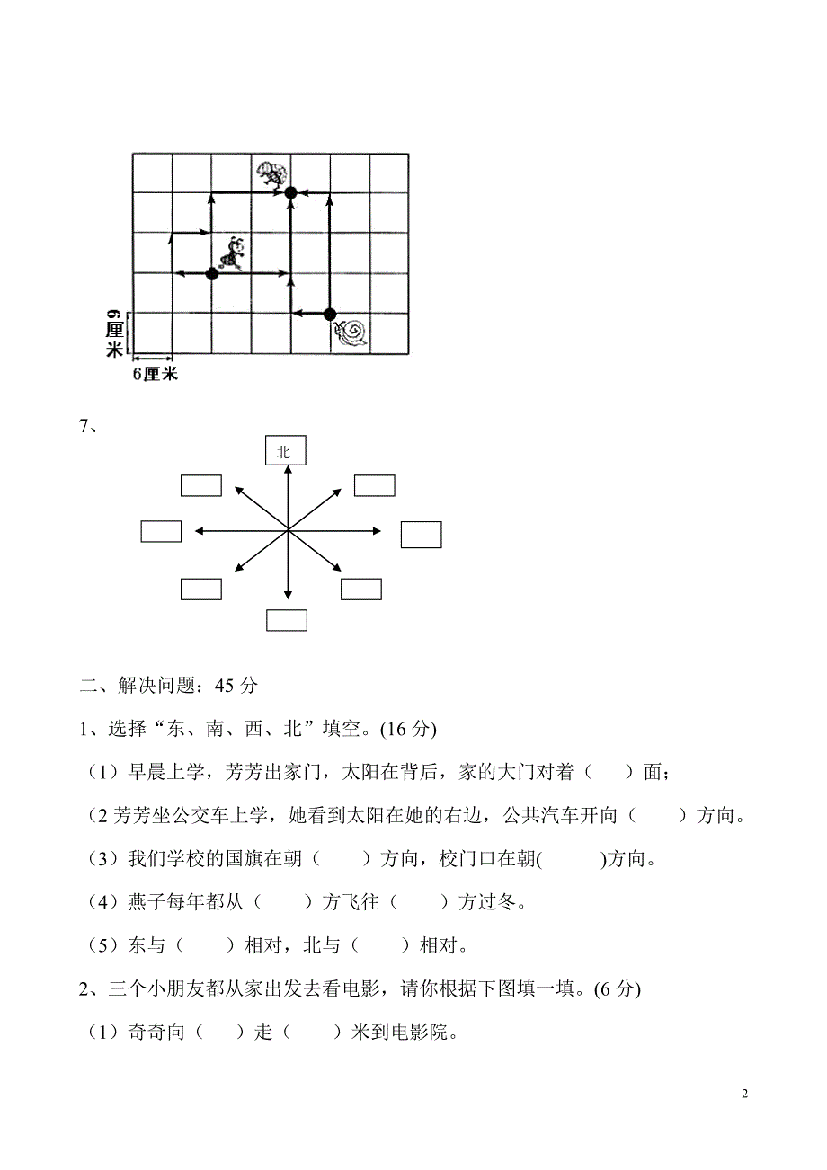 人教版小学数学三年级下册单元测试卷　全册_第2页