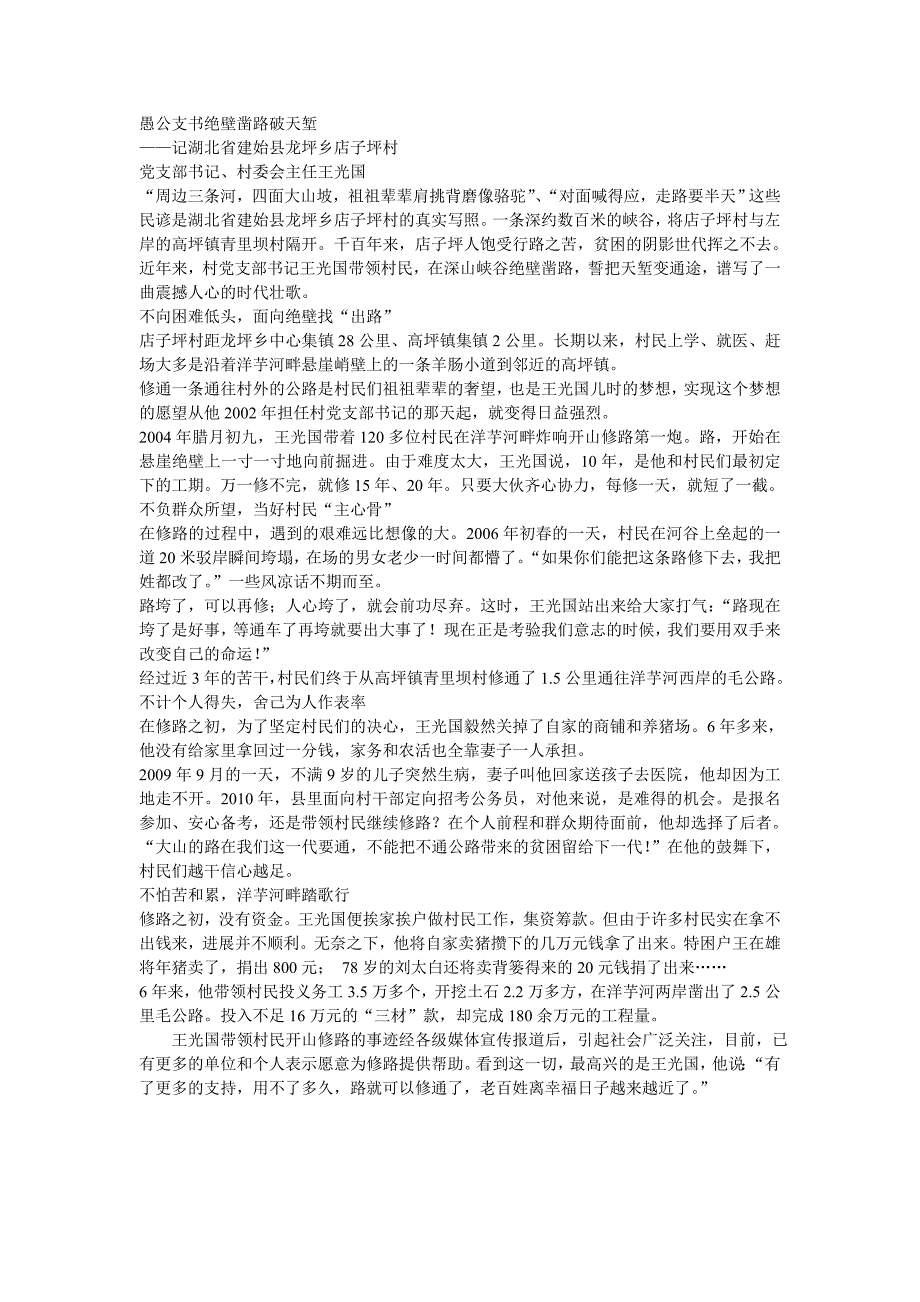 愚公支书绝壁凿路破天堑_第1页