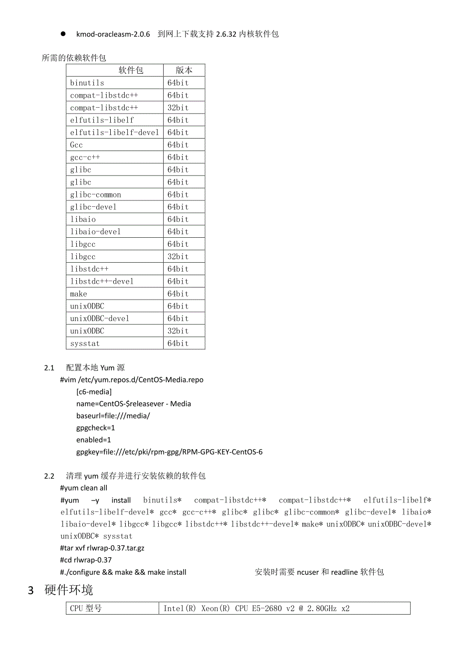 Centos 6.5_x86-64 Oracle 11g RAC 安装教程_第2页