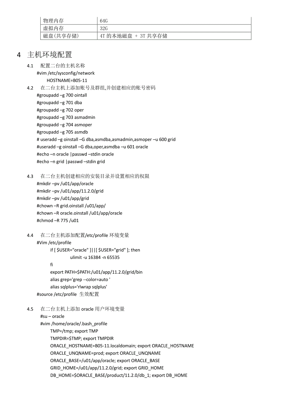 Centos 6.5_x86-64 Oracle 11g RAC 安装教程_第3页