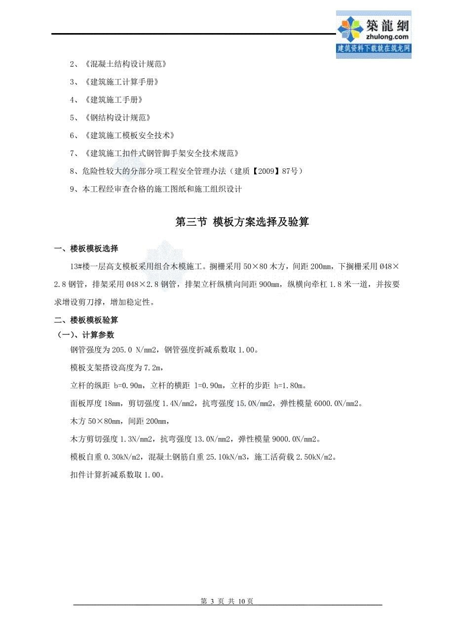 重庆商住楼工程高支模工程施工方案_第5页