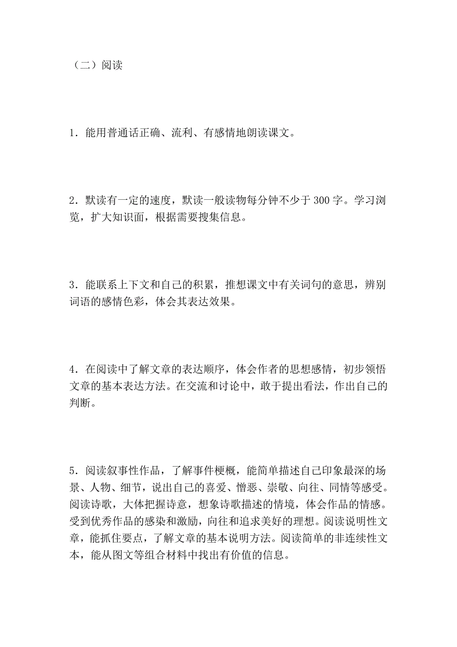 人教版小学语文五上教学目标_第4页