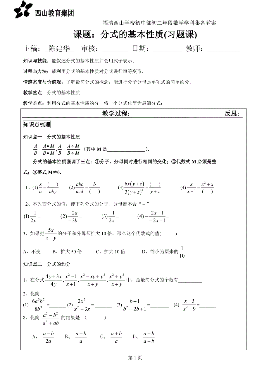 分式的基本性质习题课_第1页