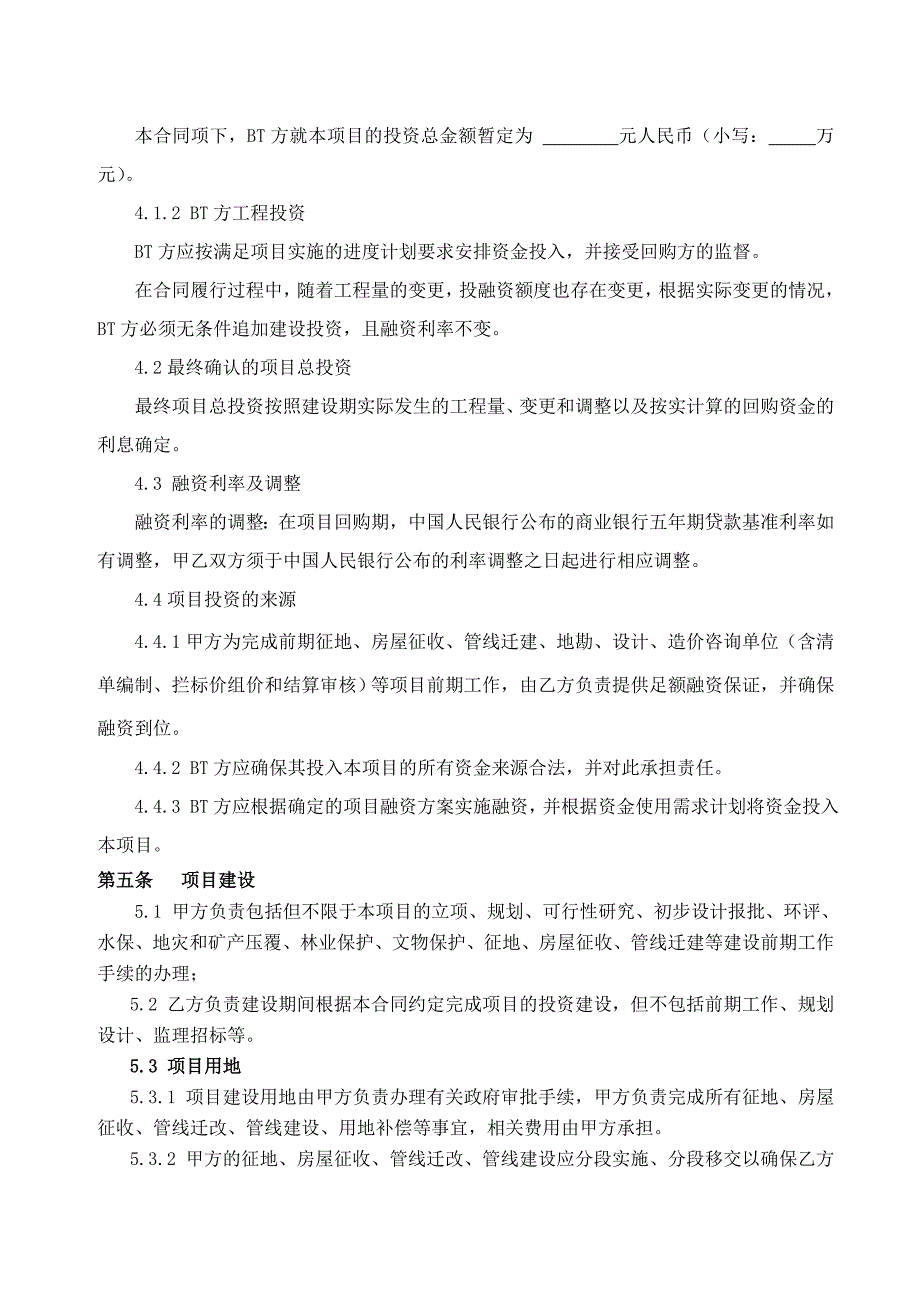 福建快速通道道路工程投资建设,移交合同_第4页