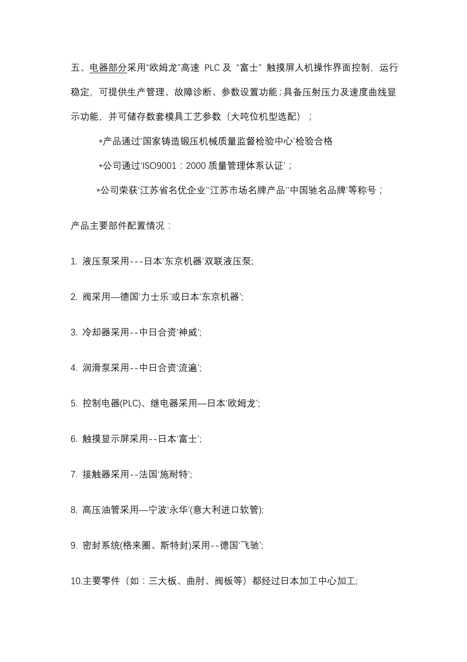 新佳盛铝镁合金压铸机最新结构的型号及特点_第2页