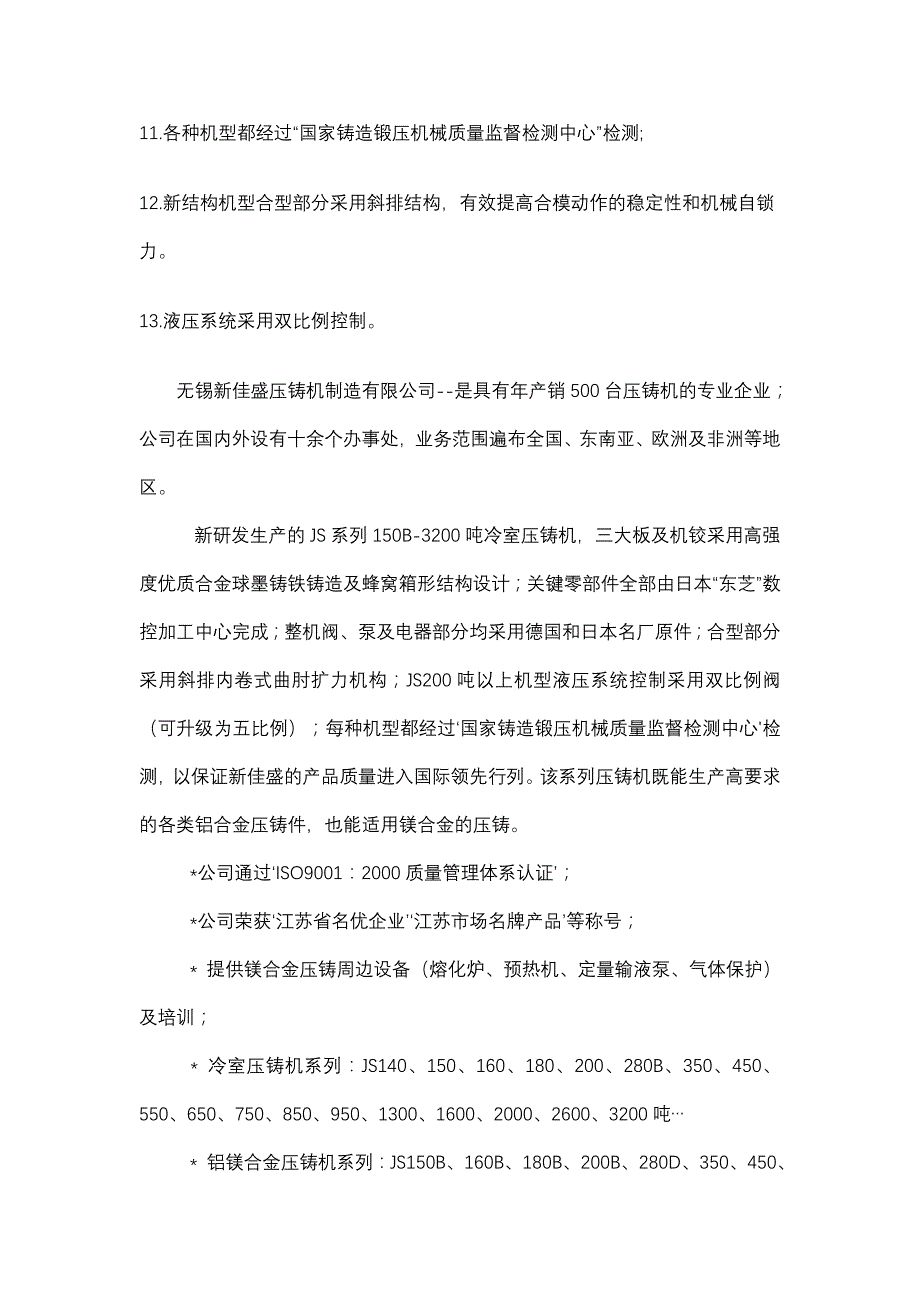 新佳盛铝镁合金压铸机最新结构的型号及特点_第3页