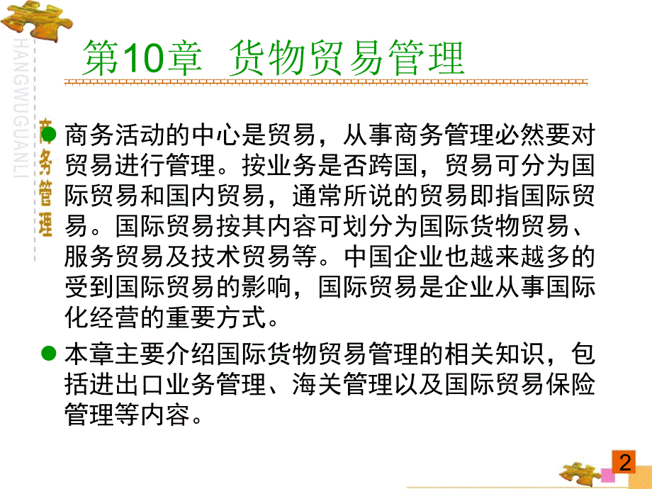 商务管理第10章_第2页