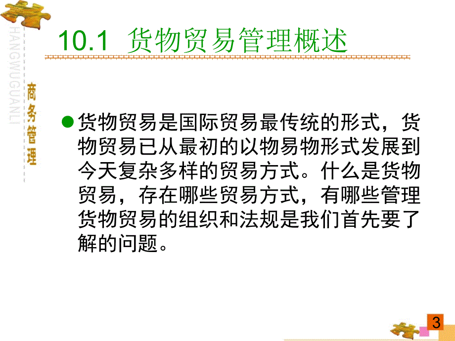 商务管理第10章_第3页