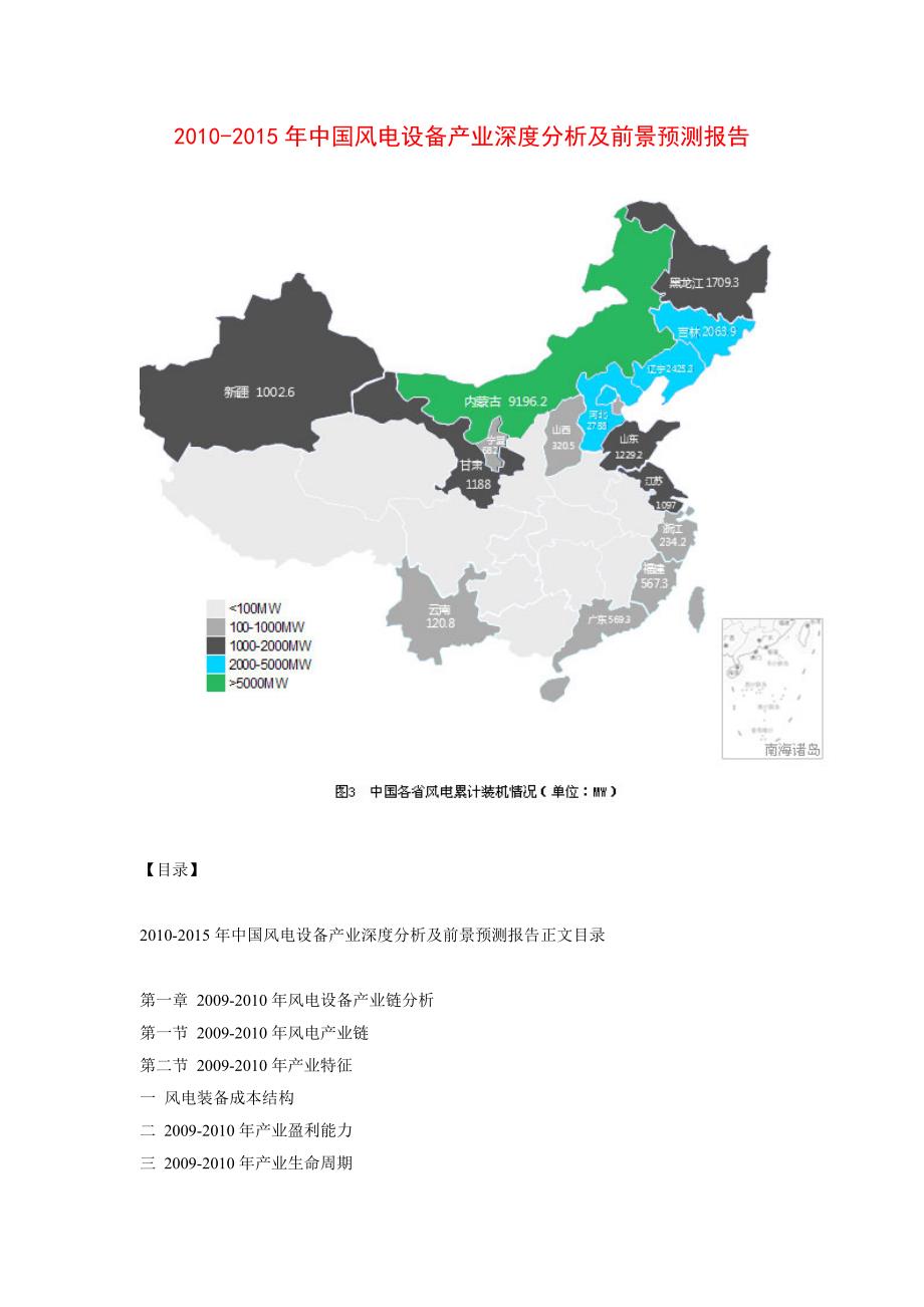 中国风电设备产业深度分析及前景预测报告2010-2015年_第1页