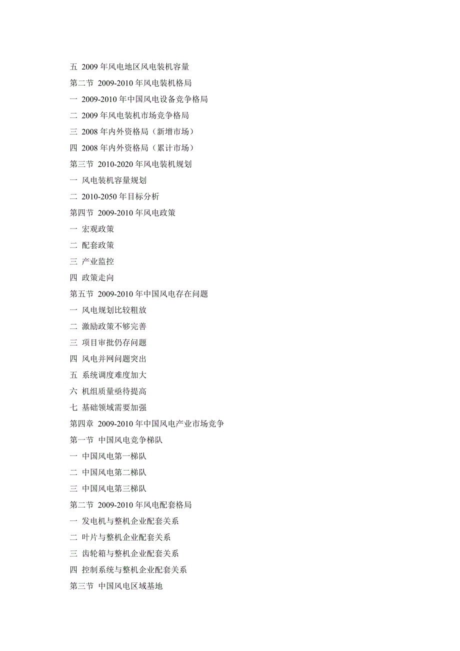 中国风电设备产业深度分析及前景预测报告2010-2015年_第3页