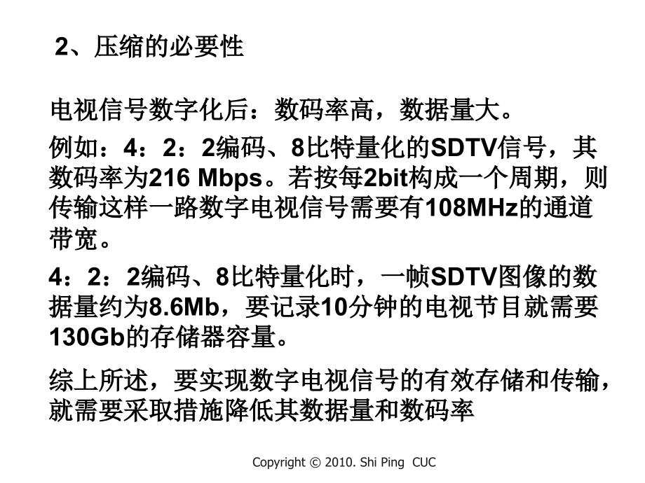 史萍-数字电视系统复用及业务信息_第3页