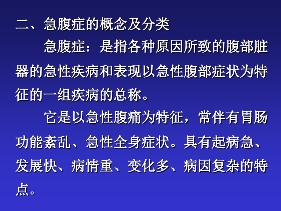 急腹症鉴别诊断与临床思维_第4页