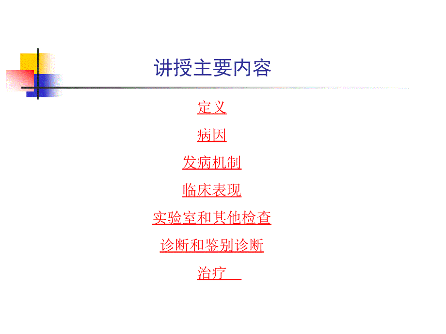 肝性脑病-教学课件_第3页