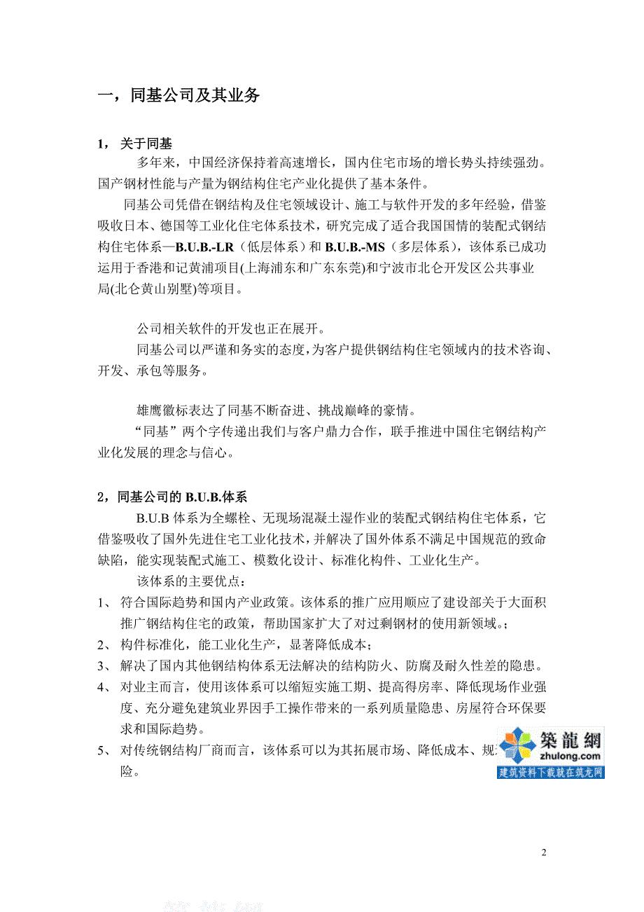 钢结构住宅造价指标分析（低层、多层、高层）_第3页